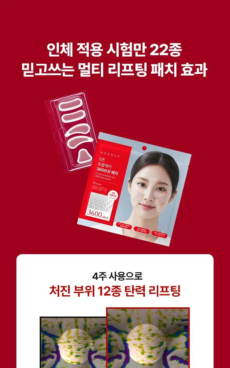 [1등 총알샷 탄력 패치]니들리 5존 링클케어 3600샷 패치 상세페이지 21